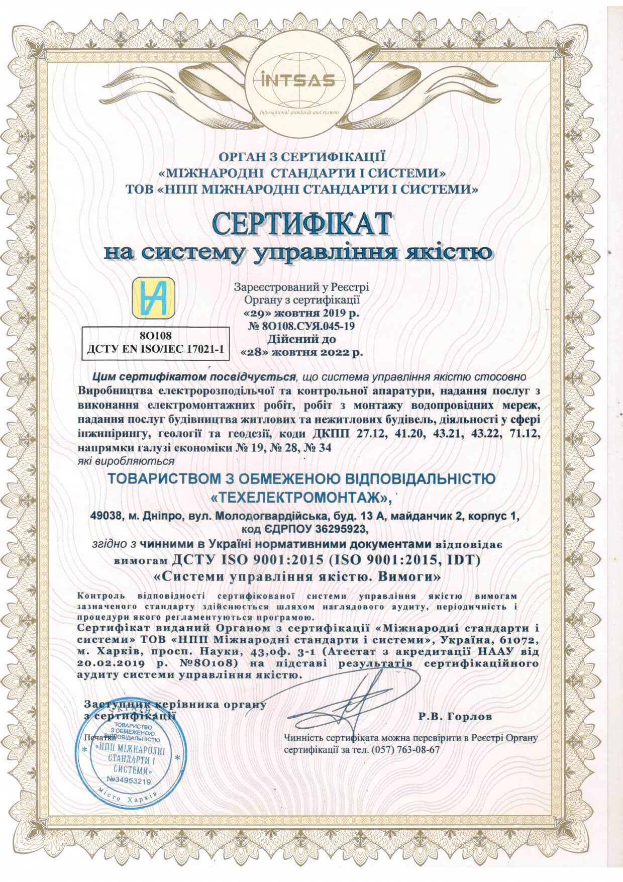 сertificat_ISO_9001_tem_com_ua