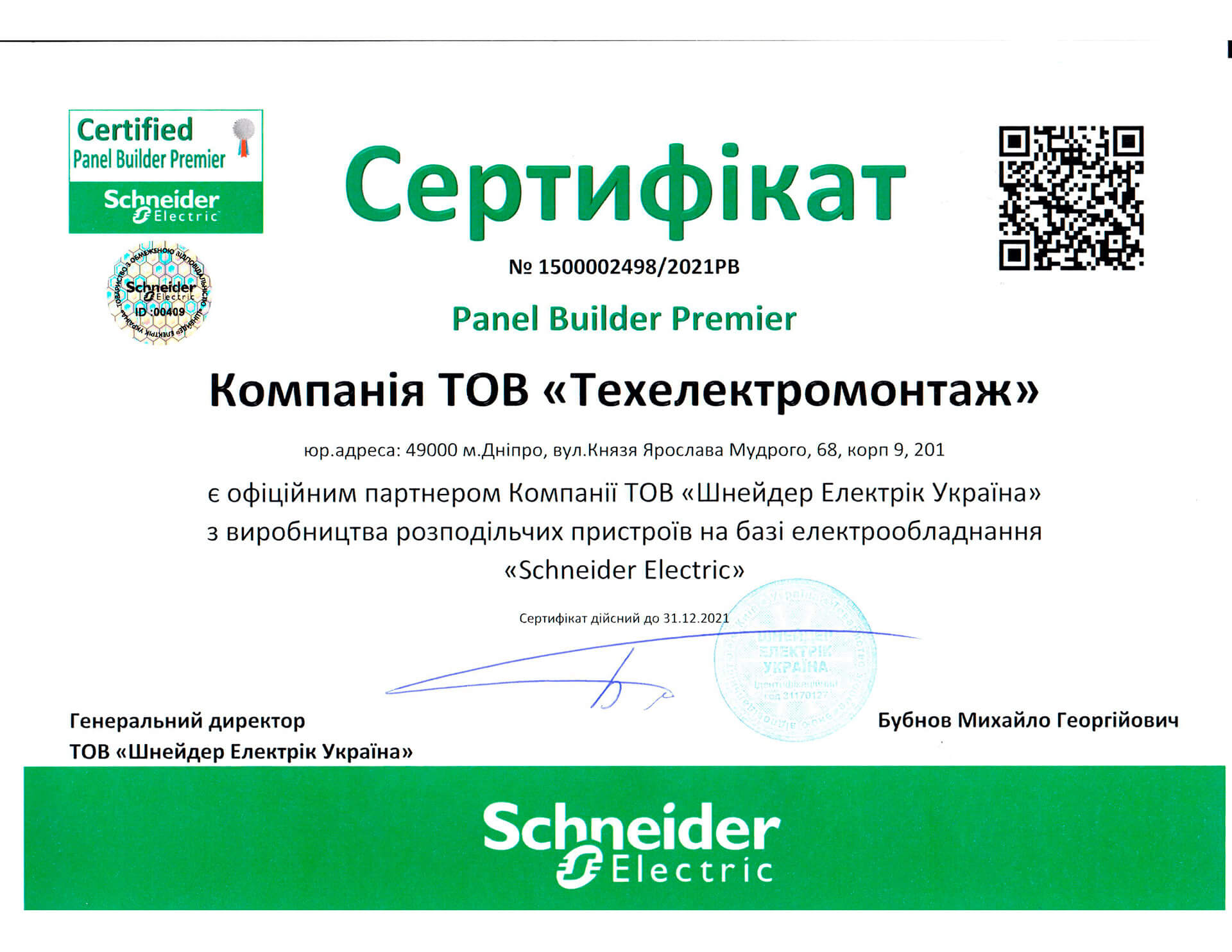 сertificat_premier_schneider electric_tem_com_ua